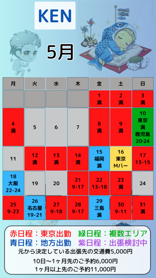 KEN（ケン） 5月カレンダー更新