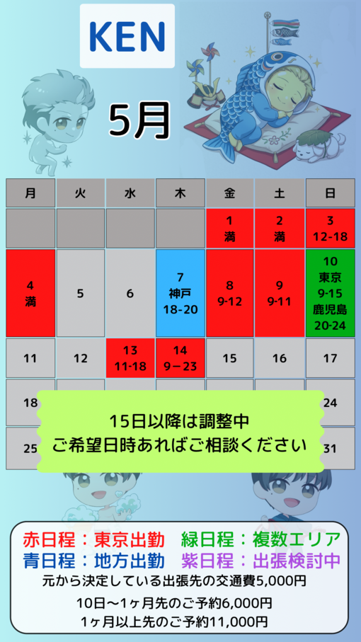 KEN（ケン） 5月カレンダー更新