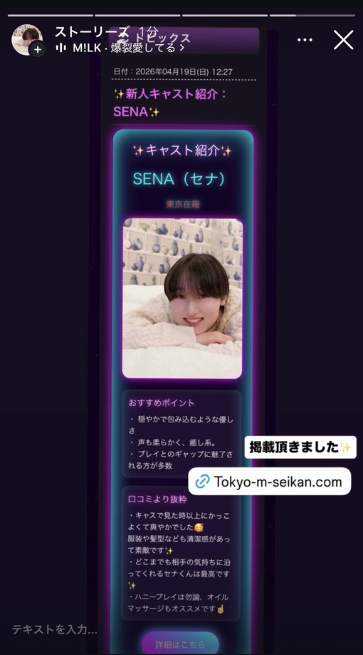 SENA（セナ） 掲載頂きました✨