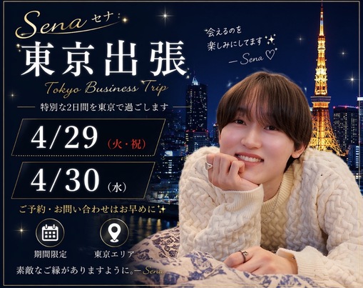 SENA（セナ） 東京出張✈️