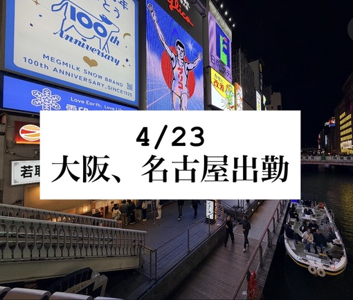 SHOU（ショウ） 明日は出張