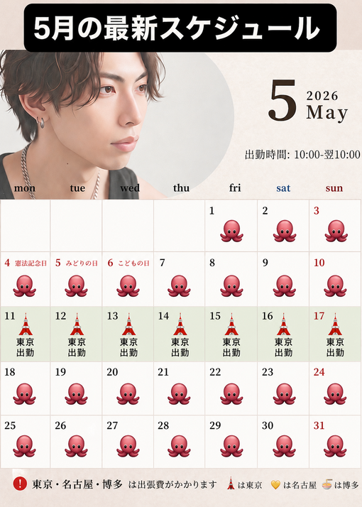 SAKU（サク） 5月スケジュール予定