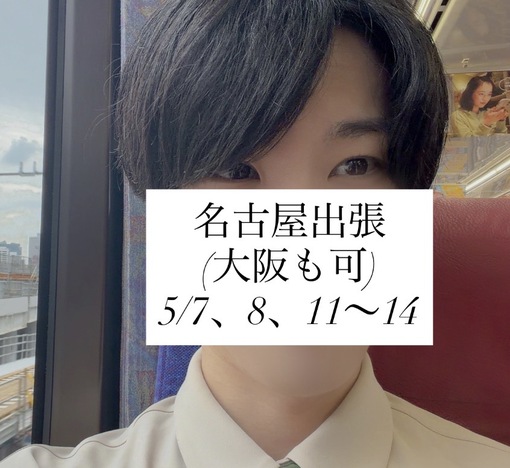 SHOU（ショウ） 出張のお知らせ