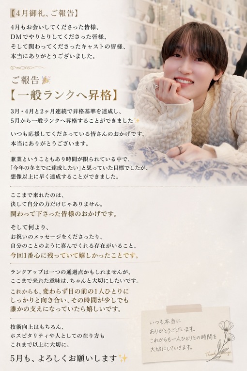 SENA（セナ） 4月御礼、ご報告