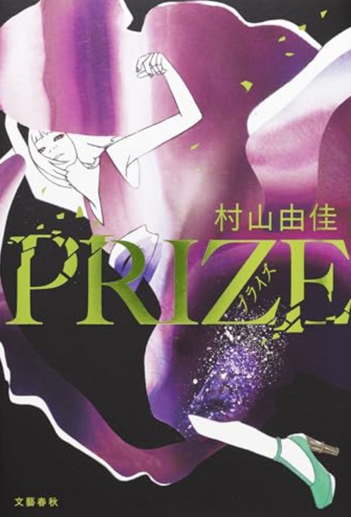 IORI（イオリ） PRIZE