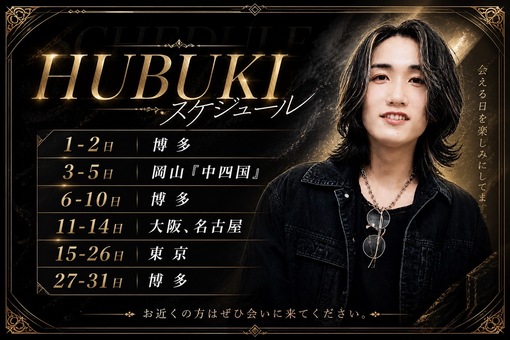 HUBUKI(フブキ) 最新スケジュール予定 🗓️