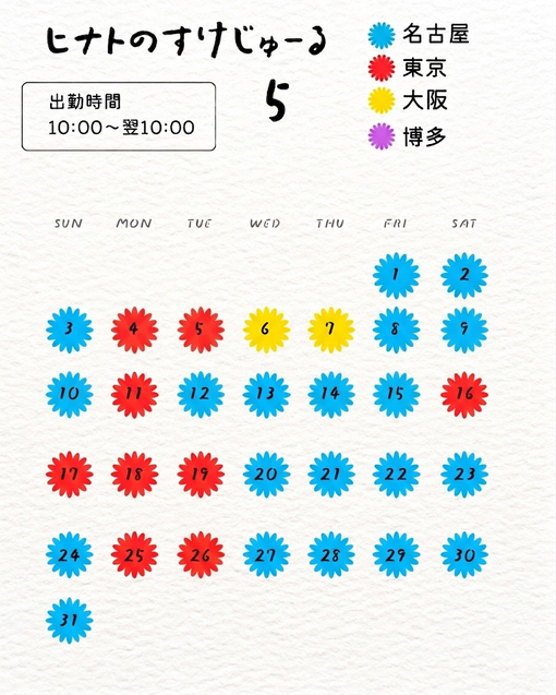 HINATO（ヒナト） ヒナトの5月スケジュール