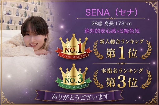 SENA（セナ） ありがとうございます✨