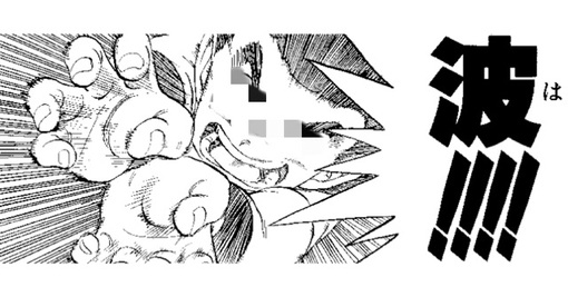 MAKOTO イク時の身体の使い方