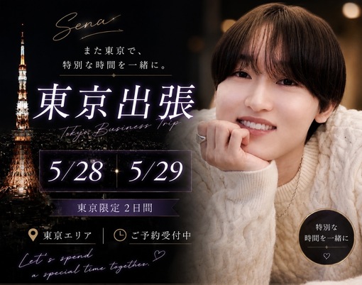SENA（セナ） 東京出張🗼5/28、5/29