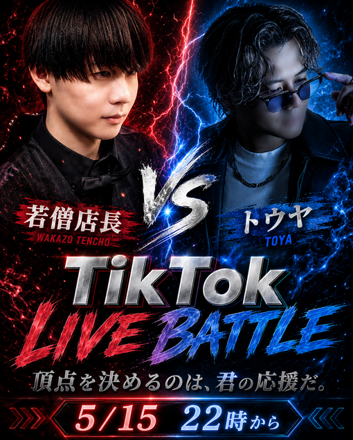 TOUYA（トウヤ） 店長とTikTokライブバトル！！