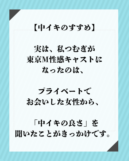 TSUMUGI（ツムギ） 目指すキャスト像