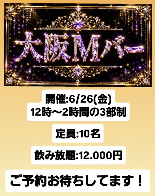MAKI（マキ） 大阪Mバー開催します！