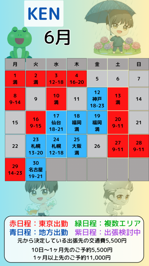 KEN（ケン） 6月カレンダー