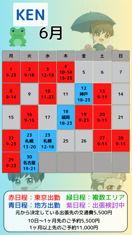 KEN（ケン） 6月カレンダー