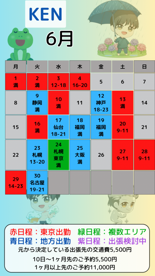 KEN（ケン） 6月カレンダー