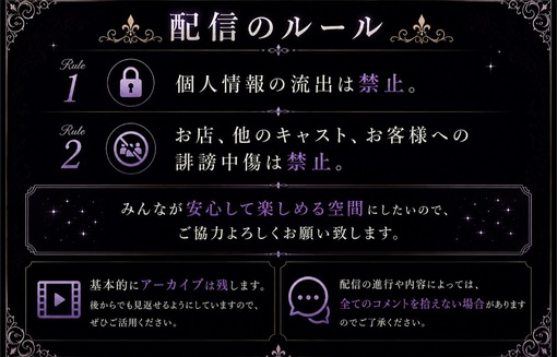 MELO（メロ） 【配信のルールについて】