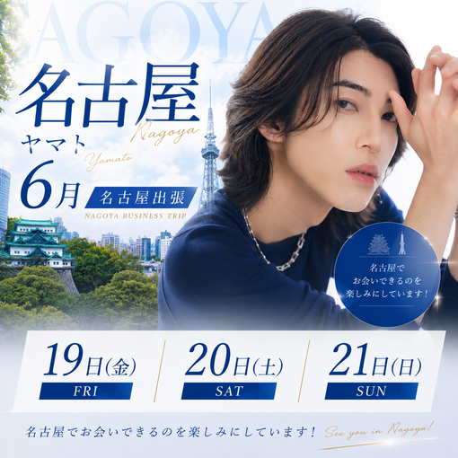 YAMATO（ヤマト） 名古屋へ