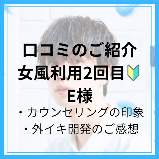TSUMUGI（ツムギ） 人生で女風2回目のお客様/口コミ