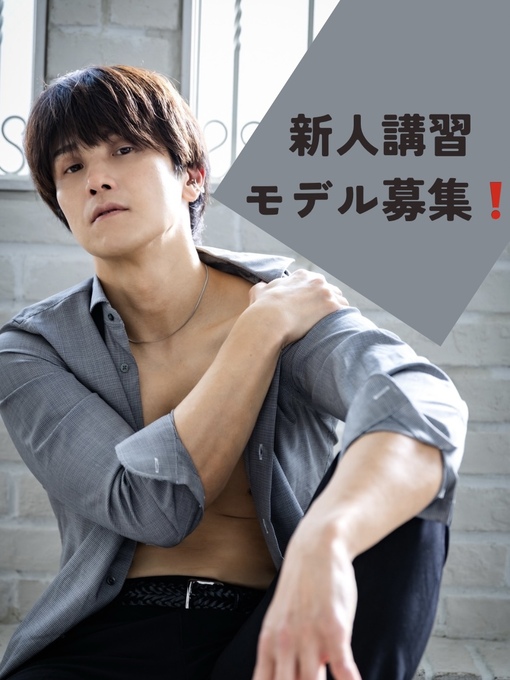 MATSU（マツ） デビュー前キャスト講習モデル募集