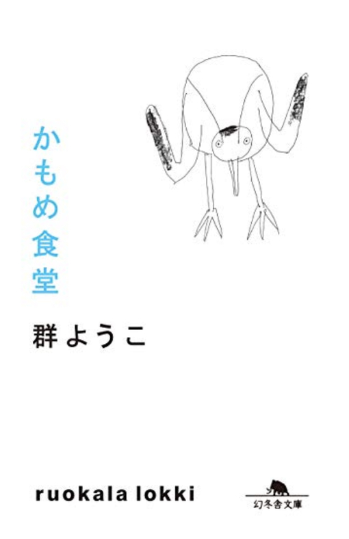 IORI（イオリ） かもめ食堂
