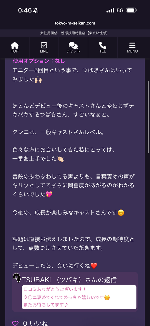 TSUBAKI （ツバキ） 口コミありがとう〜✌️