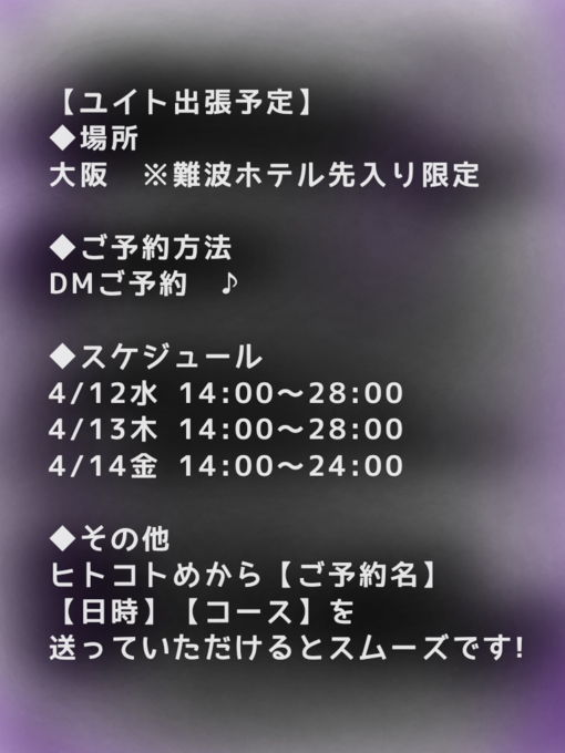 YUITO(ユイト) 大阪出張スケジュール!