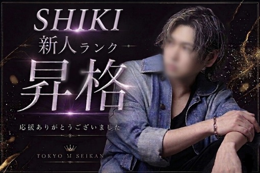 SHIKI(シキ) 新人ランクに昇格しました✨