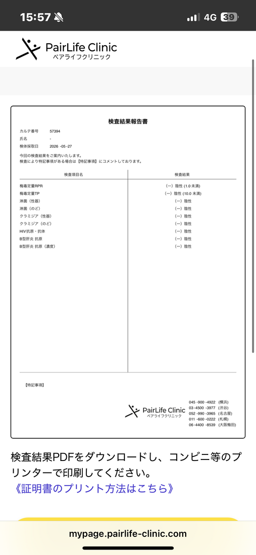 TETSU（テツ） 検査結果