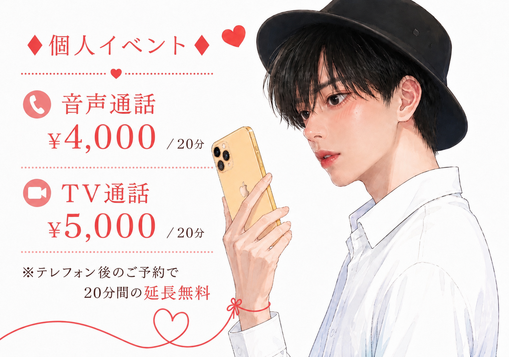 HINATO（ヒナト） 📞💕 個人イベント開催中💕📞