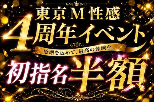 MAKI（マキ） 🥳4周年、初指名様半額です🥳