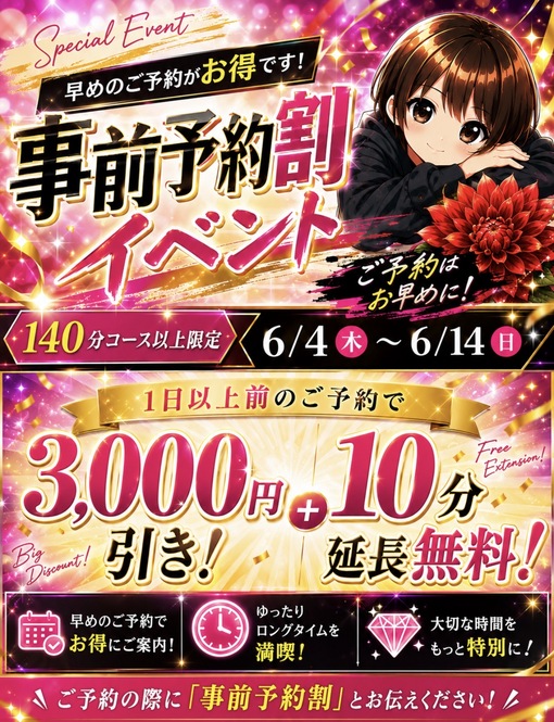 SENA（セナ） 事前予約割イベント🈹✨