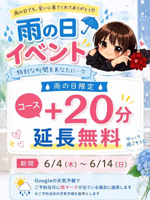 SENA（セナ） 雨の日イベント☔️✨