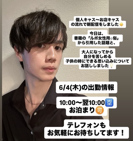 TSUMUGI（ツムギ） 出勤情報&朝キャス紹介