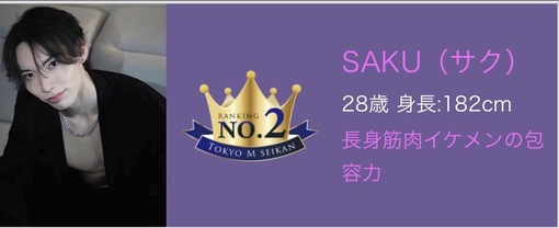 SAKU（サク） 大阪新人ランキング