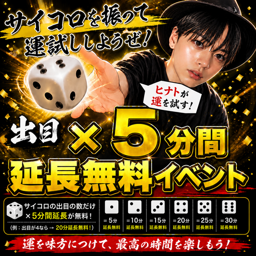 HINATO（ヒナト） 個人イベント🎲✨
