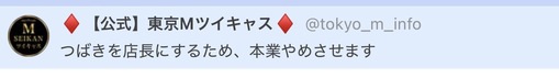 TSUBAKI （ツバキ） つばき本業辞めるってよ