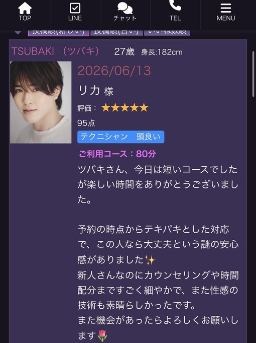TSUBAKI （ツバキ） 口コミありがとう