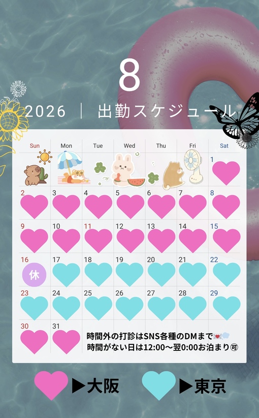 RIHITO（リヒト） 2026年8月スケジュール🗓