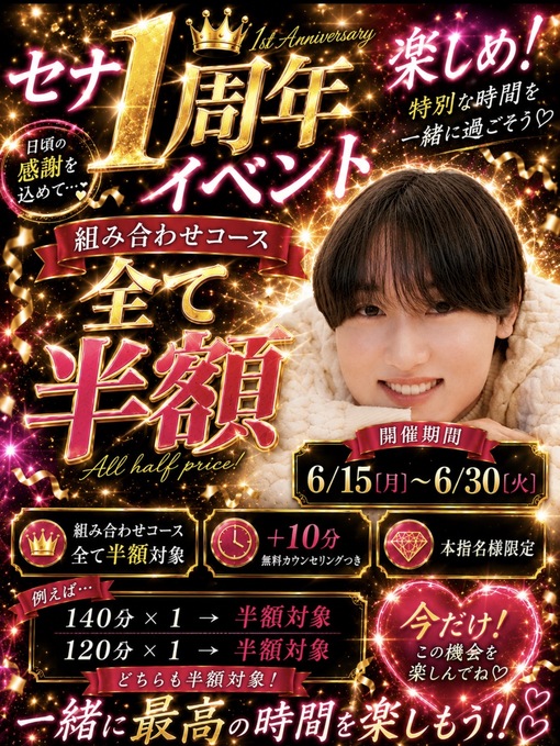 SENA（セナ） 1周年🎉