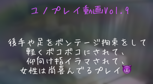 YUNO(ユノ) ユノプレイ動画Vol.9