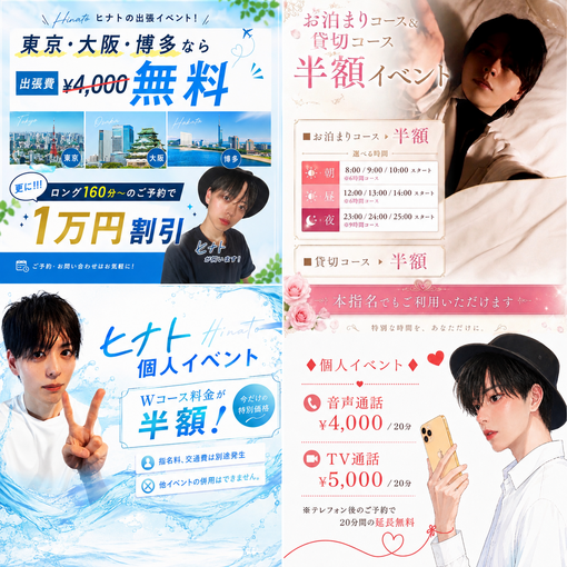 HINATO（ヒナト） 【開催中】個人イベント / 早見表