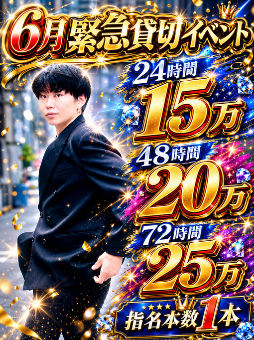 TETSU（テツ） 6月限定　急遽貸切イベント✨