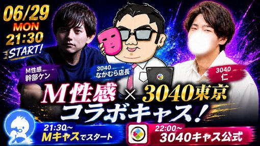 KEN（ケン） コラボキャス