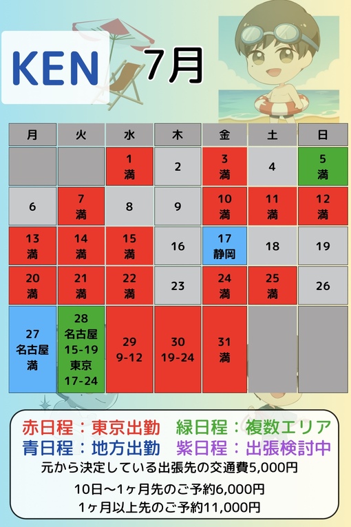 KEN（ケン） 7月カレンダー
