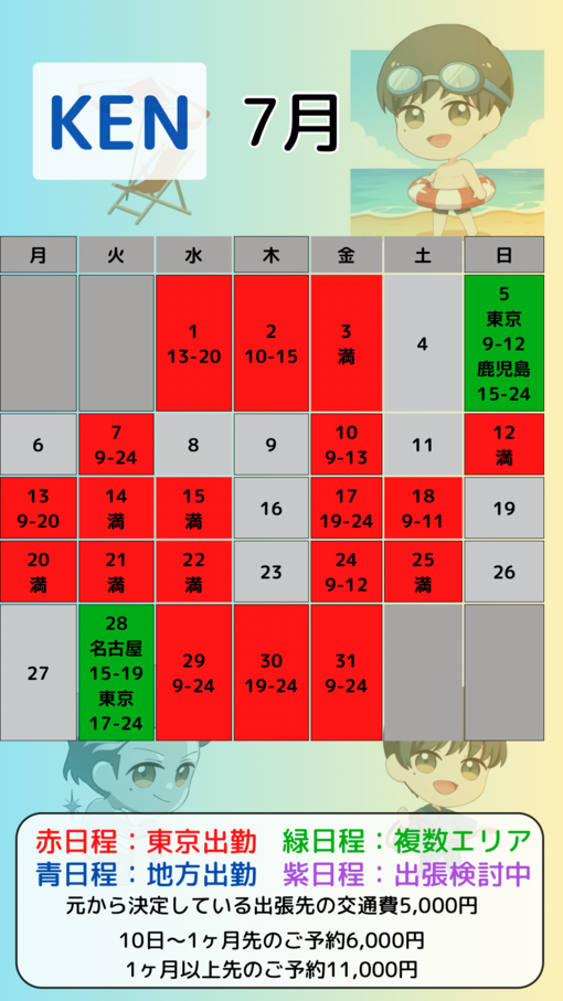 KEN（ケン） 7月カレンダー