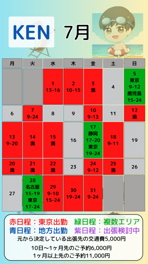 KEN（ケン） 7月カレンダー
