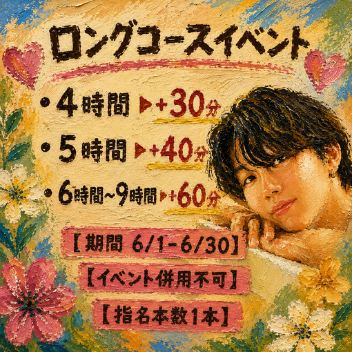 TETSU（テツ） 6月限定イベント✨