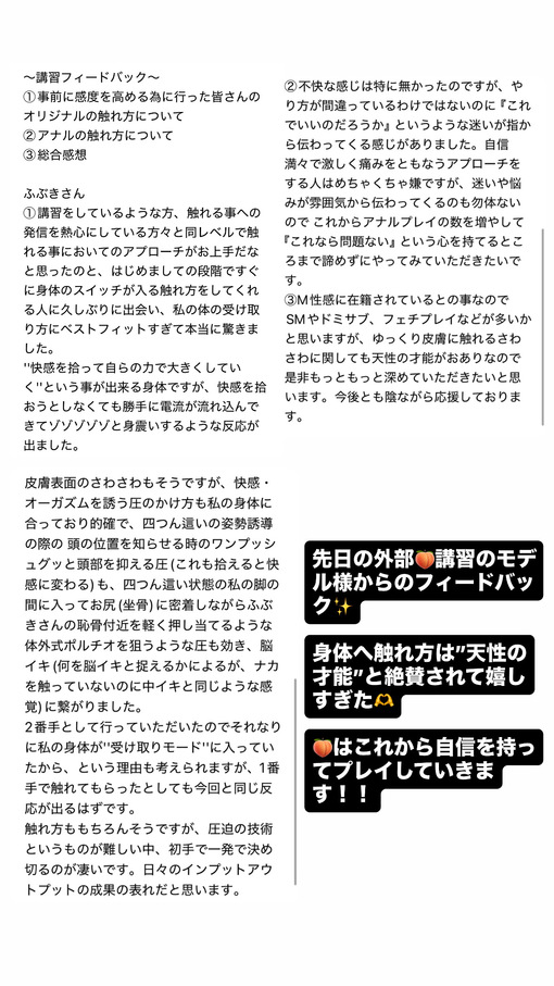 HUBUKI(フブキ) 先日の外部ア○ル講習のフィードバック