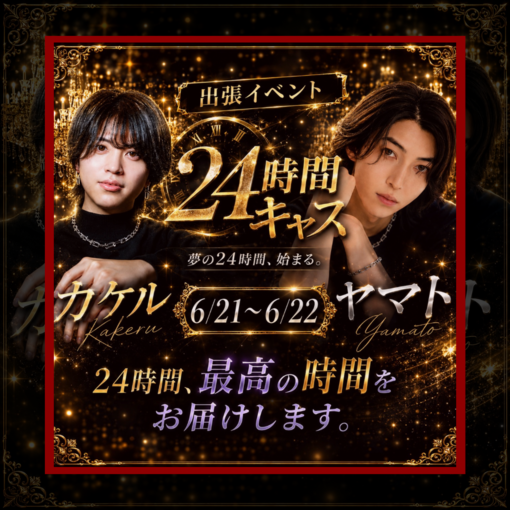 YAMATO（ヤマト） 24時間キャス